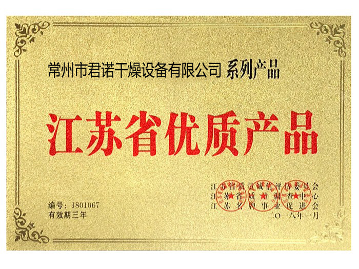 -江蘇省優質產品 -江蘇省優質產品